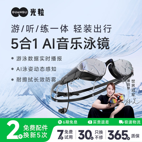 光粒AI音乐泳镜智能运动游泳耳机