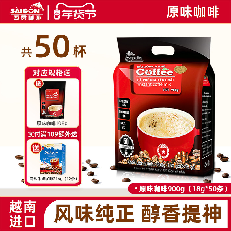 【官方直营】西贡原味咖啡条装正品越南进口速溶猫屎咖啡粉旗舰店,咖啡/麦片/冲饮,速溶咖啡,淘宝优惠券,粉丝福利购,淘宝优惠卷