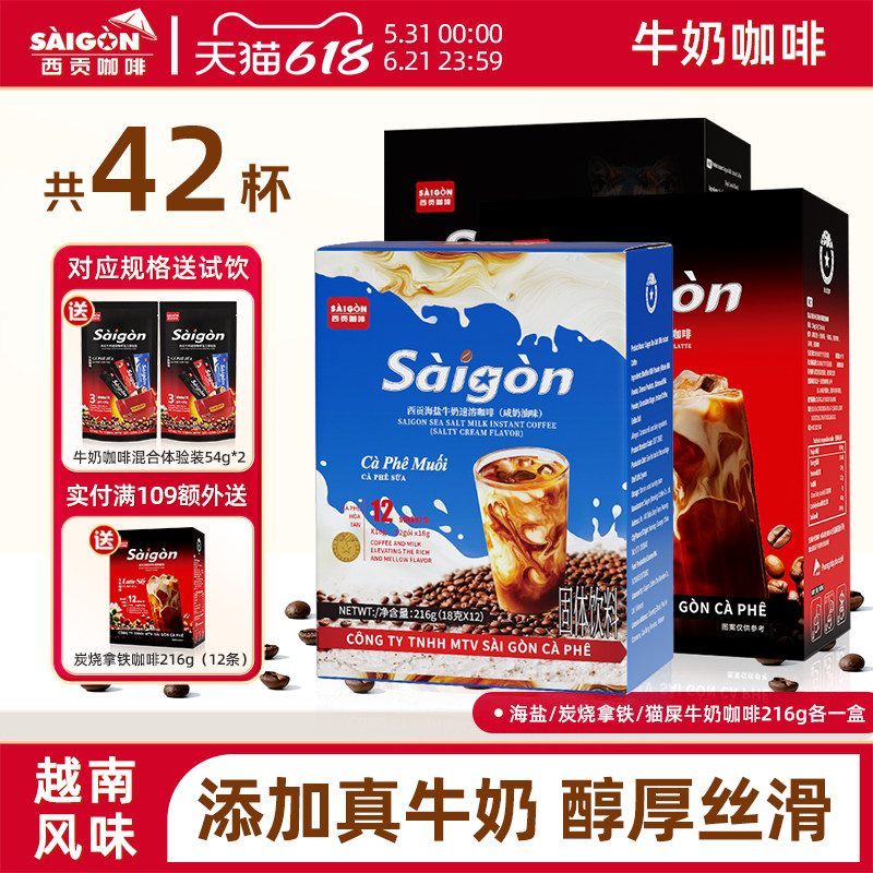 西贡海盐牛奶速溶咖啡咸奶油味炭烧拿铁猫屎越南咖啡三合一