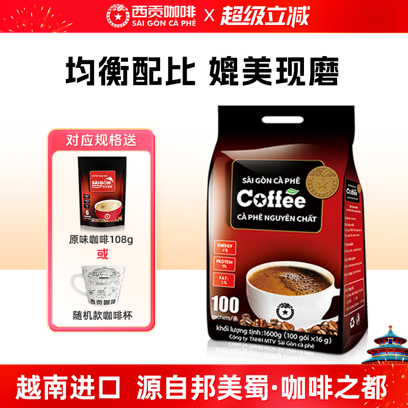西贡原味咖啡越南原装进口三合一速溶咖啡学生防困提神官方旗舰店