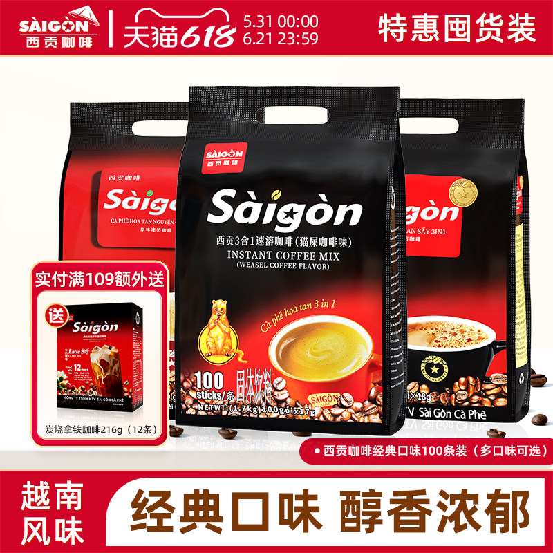 【官方直营】西贡咖啡200条 三合一速溶越南猫屎咖啡味官方旗舰店