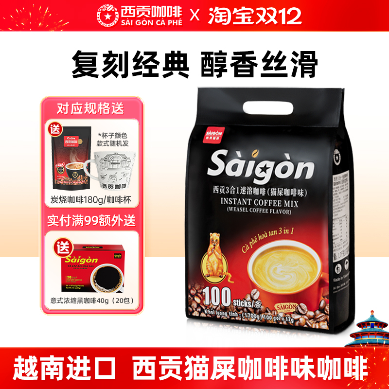 越南原装进口西贡猫屎咖啡味三合一速溶咖啡学生防困提神官方正品