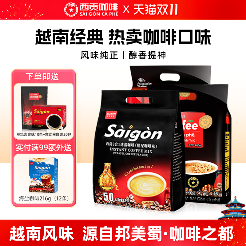 特价越南咖啡西贡三合一