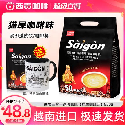 越南进口西贡猫屎咖啡味正品条装三合一速溶咖啡袋装官方旗舰店