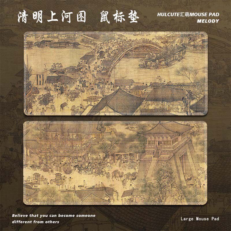 清明上河图鼠标垫超大号电脑键盘垫书房国潮古画典中国风家用桌垫