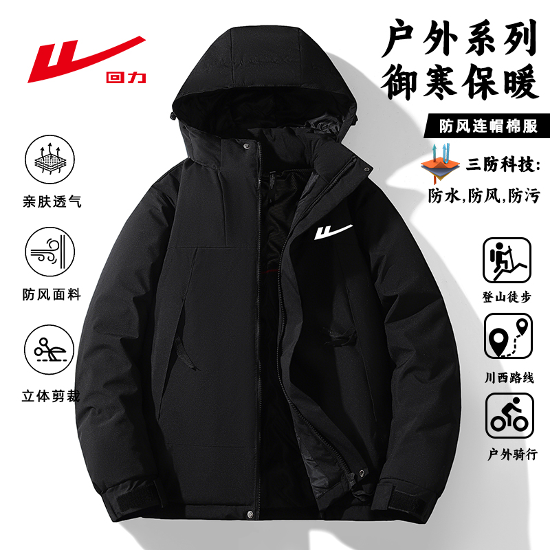 回力冲锋夹克羽绒服男款2025新款冬季加厚保暖外套连帽百搭防寒服