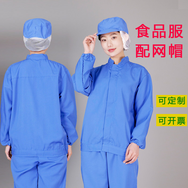 蓝色食品厂卫生工作服带帽食品级不起球男耐脏易洗洁净服防掉发冬,男装,工装制服,淘宝优惠券,粉丝福利购,淘宝优惠卷