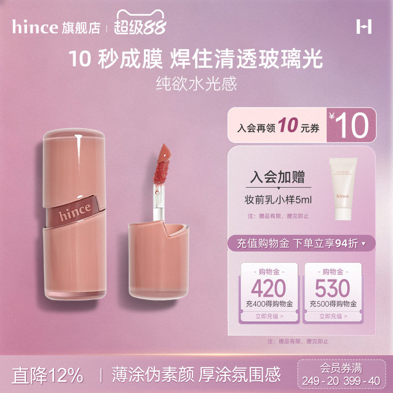 hince晶莹透亮露珠唇釉显白R012