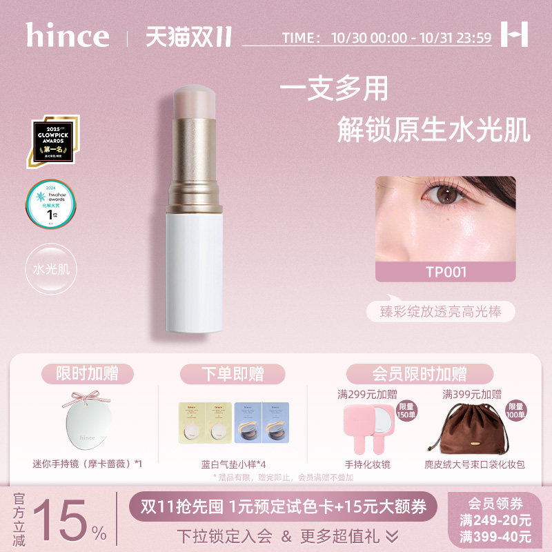 【双11现货】hince高光棒水光棒水润自然提亮立体修容水光肌腮红