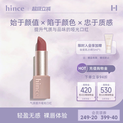 hince哑光口红丝绒口红奶咖色