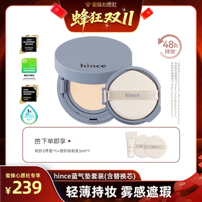 【先加购 15号付定】hince蓝白气垫（含替换芯）轻薄持妆雾感遮瑕