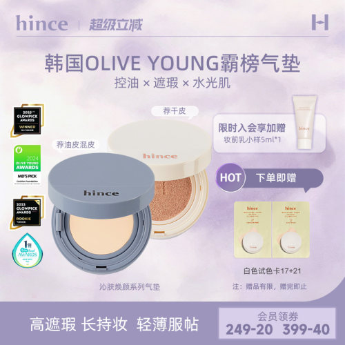 hince气垫轻薄持妆持久不脱妆