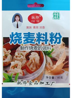 烧麦调料美食饺子馅驰烨内蒙古