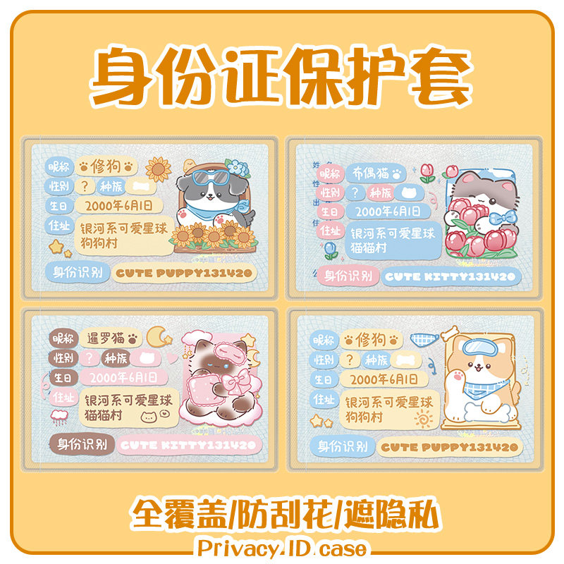 创意搞怪身份证套可爱校园情侣卡套保护套身证卡通遮挡头像挡脸信