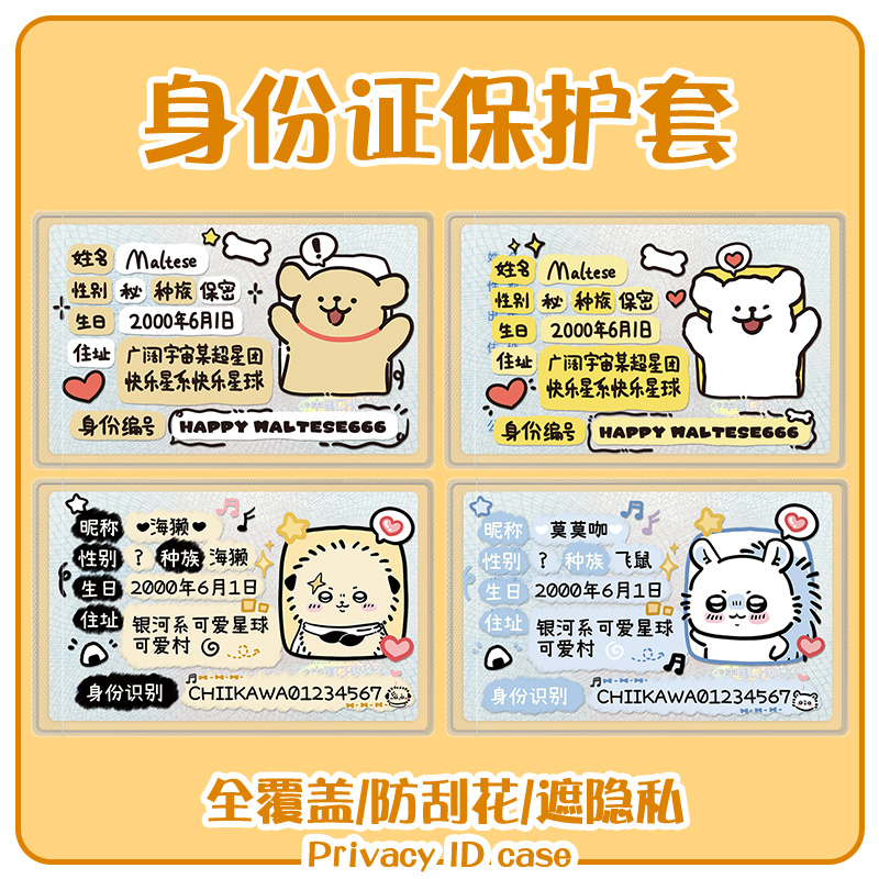 创意搞怪身份证套可爱校园情侣卡套保护套身证卡通遮挡头像挡脸信