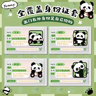 熊猫身份证保护套可爱校园卡全覆盖卡套遮挡信息便携证件套保护壳