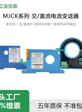 交流电流变送器AC0-50A转4-20mA 直流霍尔穿孔式电量传感器隔离器