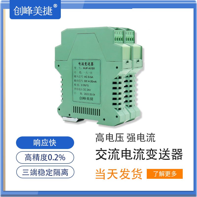 交流电流变送器信号隔离器模块互感器0-5A输出4-20mA电压0-5V 10V