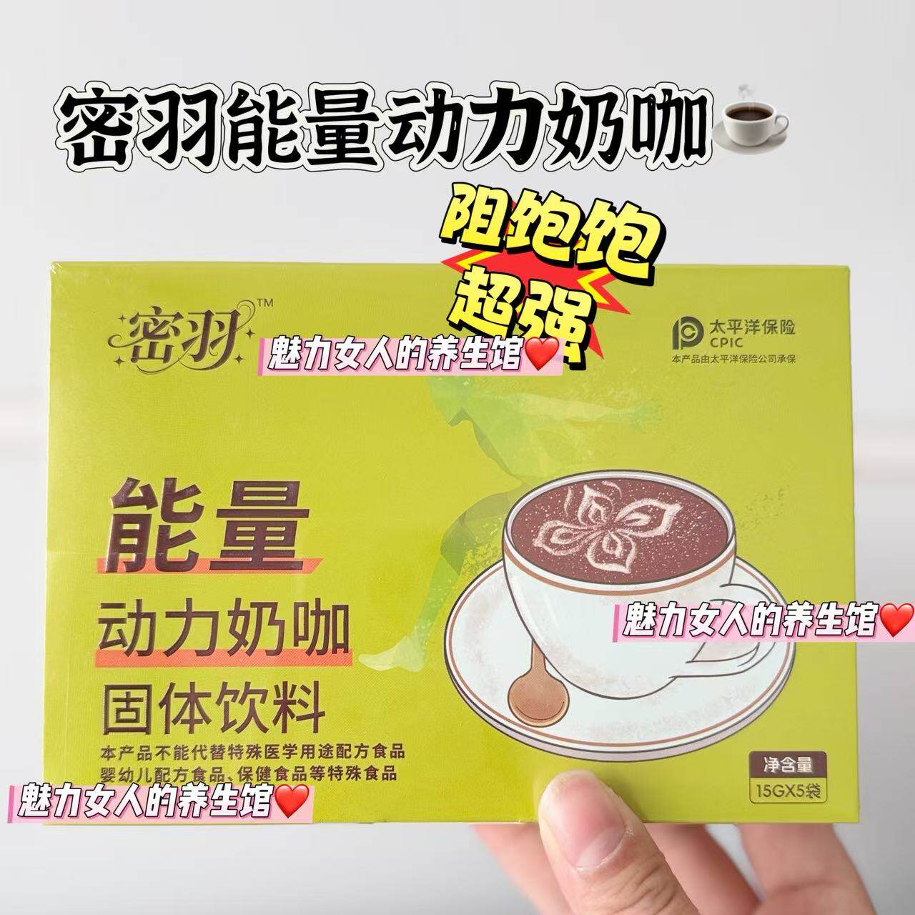 密羽能量动力奶咖固体饮料官方正品嘟嘴饱饱咖啡抖音快手微商同款