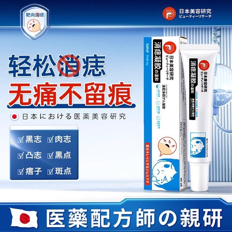 XOVO日本美容研究消痣凝胶温液态精华