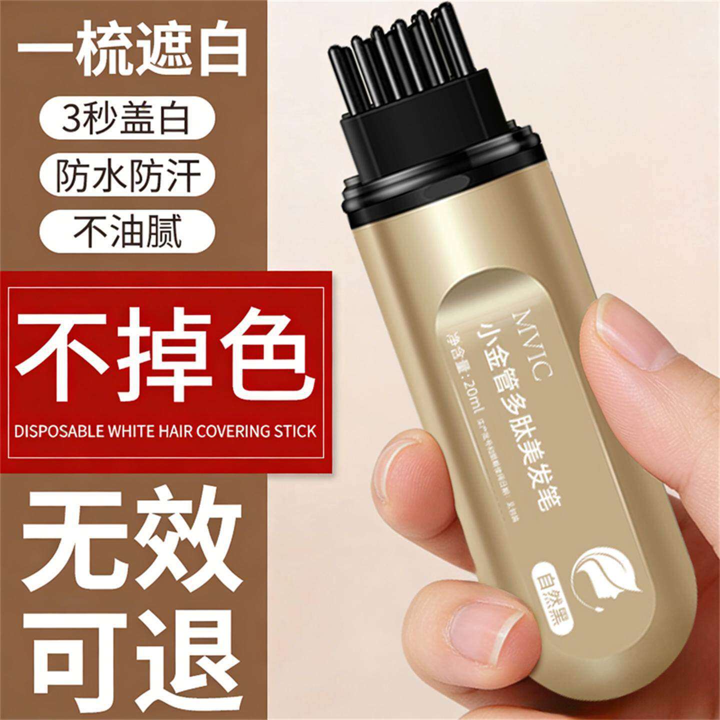 美发棒多肽正品遮白发植物纯不掉色梳子补发根一次性黑发白发神器