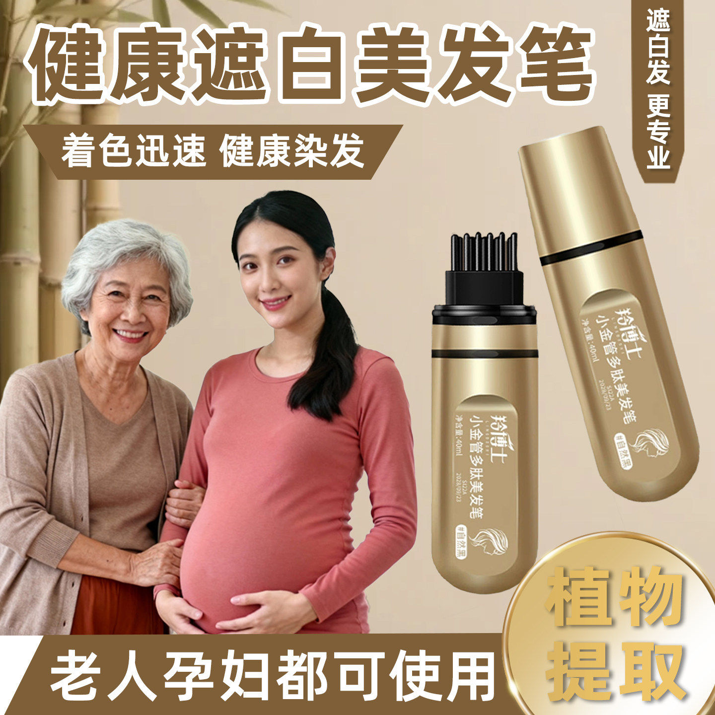 李佳琪推荐一次性美发笔棒纯植物不掉色中老年遮白发神器补黑色根