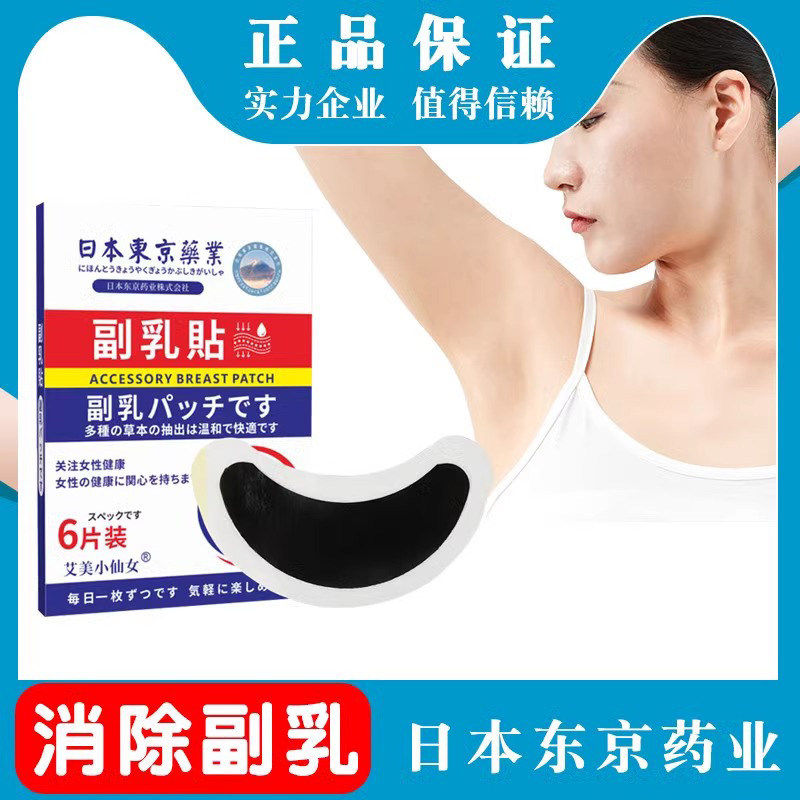 日本副乳消除贴去收腋下淋巴疏通遮按摩仪疏散隐形赘肉药副乳