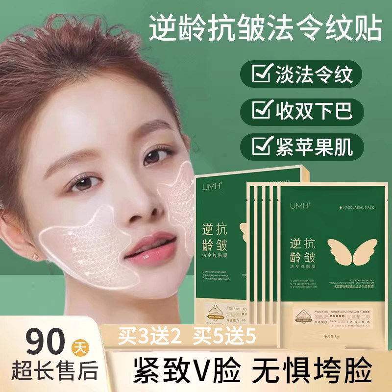 【美容院同款】淡化法令纹紧致苹果肌4D凝水微晶贴提拉紧致正品