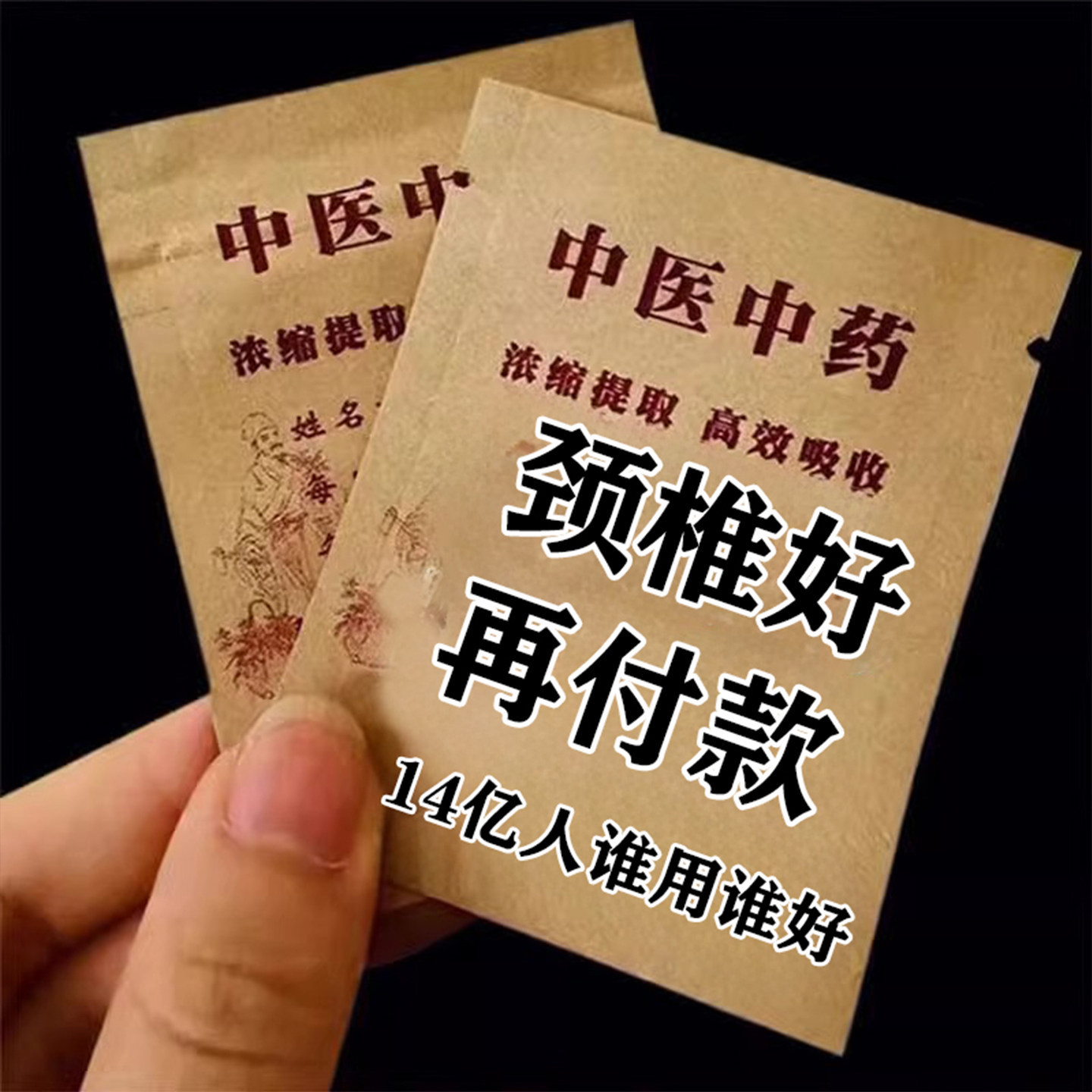 【冶好百万人】颈椎压迫神经头晕脖子僵硬转头难脊背酸痛坐骨经痛