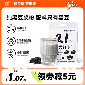 氧鹿黑豆纯豆浆粉0添加蔗糖非转基因黑豆浆豆奶早餐黑豆粉孕妇