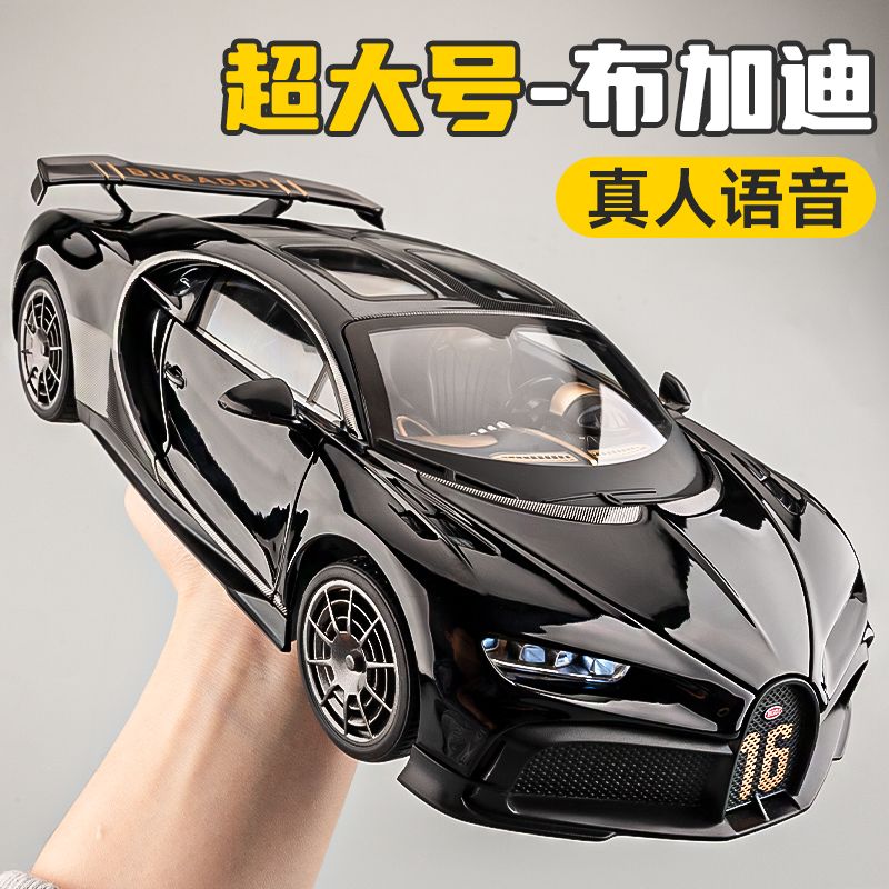 超大号1:18布加迪凯龙合金汽车模型仿真儿童玩具男孩生日礼物摆件