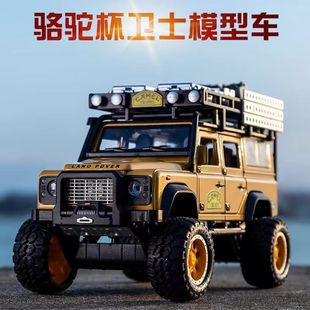 1:28骆驼杯路虎卫士越野车模型仿真合金儿童玩具汽车男孩生日礼物