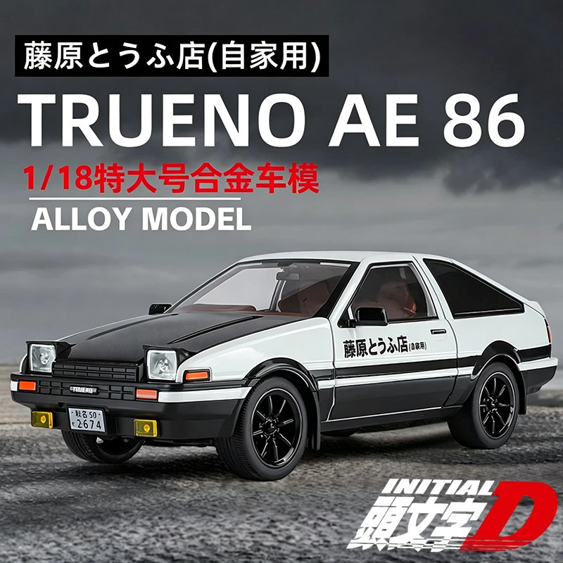 1:18头文字D特大号合金仿真汽车模型AE86儿童玩具男孩摆件礼物6