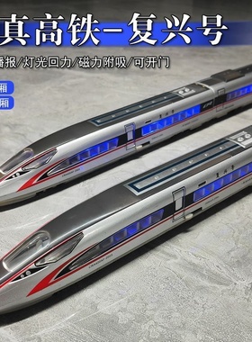 仿真高铁复兴号动车组列车合金动车模型和谐号灯光音效6摆件8玩具