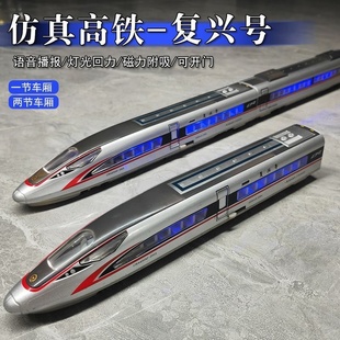 仿真高铁复兴号动车组列车合金动车模型和谐号灯光音效6摆件8玩具