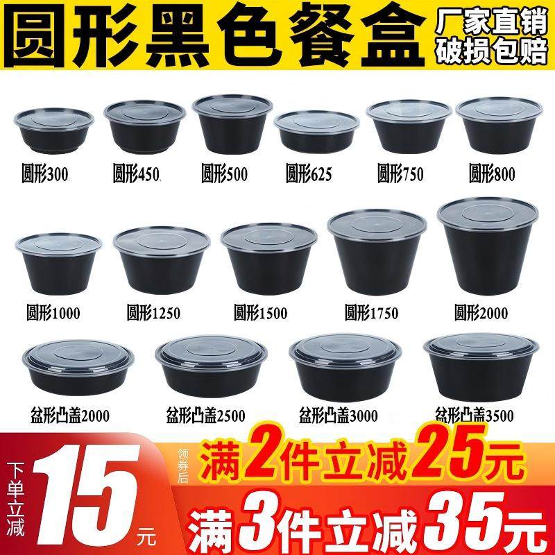 圆形1000加厚一次性餐盒外卖打包盒黑色快餐便当盒加厚汤碗饭盒,餐饮具,一次性餐盒,淘宝优惠券,粉丝福利购,淘宝优惠卷