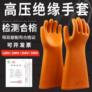 新款直销10kv12kv20kv25kv35kv绝缘手套绝缘靴电工带电作业防水防