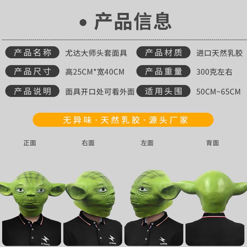 新款直销星球大战尤达大师头套化妆舞会搞笑影视面具万圣节日派对