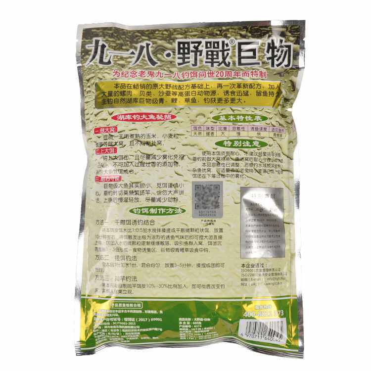 新款直销鱼饵 九一八/918 大野战巨物20周年饵料 600g8