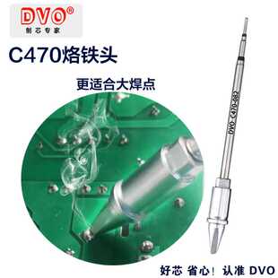 新款直销DVO C470烙铁头大功率焊台发热芯自动焊接机烙铁头JBC470