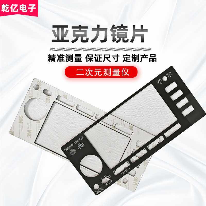 新款直销屏幕显示面板PC镜片亚克力透明片显示面板电镀镜片视窗镜,工业油品/胶粘/化学/实验室用品,载玻片/盖玻片,淘宝优惠券,粉丝福利购,淘宝优惠卷