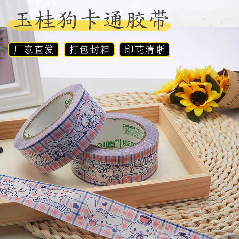 新款直销网红ins玉桂狗卡通可爱胶带个性封箱胶纸彩色打包封口胶8