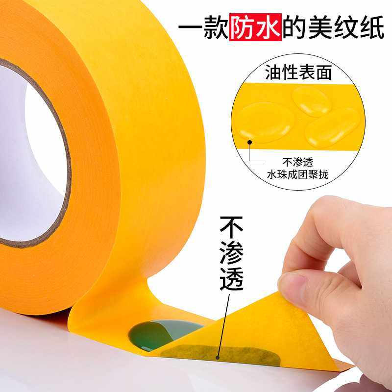 新款直销防水美纹纸黄色和纸胶带喷漆高温遮蔽纸装修瓷砖美缝纸绘,文具电教/文化用品/商务用品,胶带/胶纸/胶条,淘宝优惠券,粉丝福利购,淘宝优惠卷