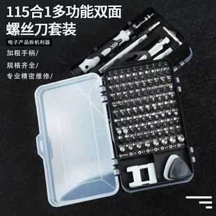 新款直销115合一螺丝刀套装组合十字一梅花异形三角精密家用拆机