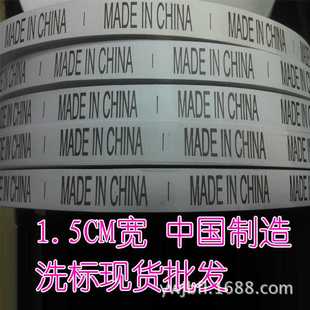 新款直销现货中国制造水洗标产地标MADE IN CHINA合成带布标洗唛