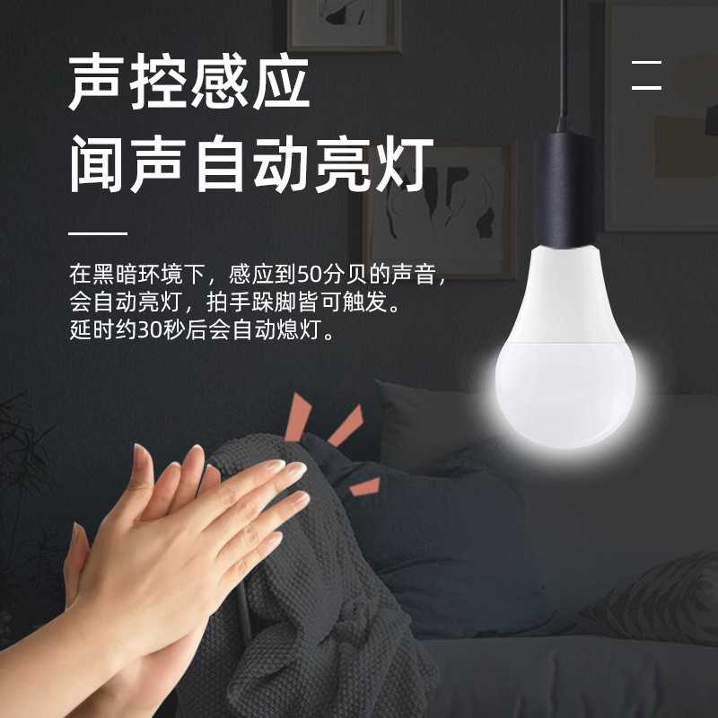 新款直销声光控感应开关模块LED灯泡声控感应延时智能自动光控通