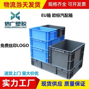 新款 配件分类多功能周转箱 直销加厚抗压塑胶EU箱 汽配专用欧标箱