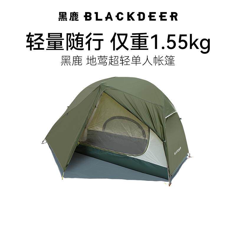 新款直销黑鹿地莺超轻单人帐篷15D涂硅户外野营专业登山露营徒步