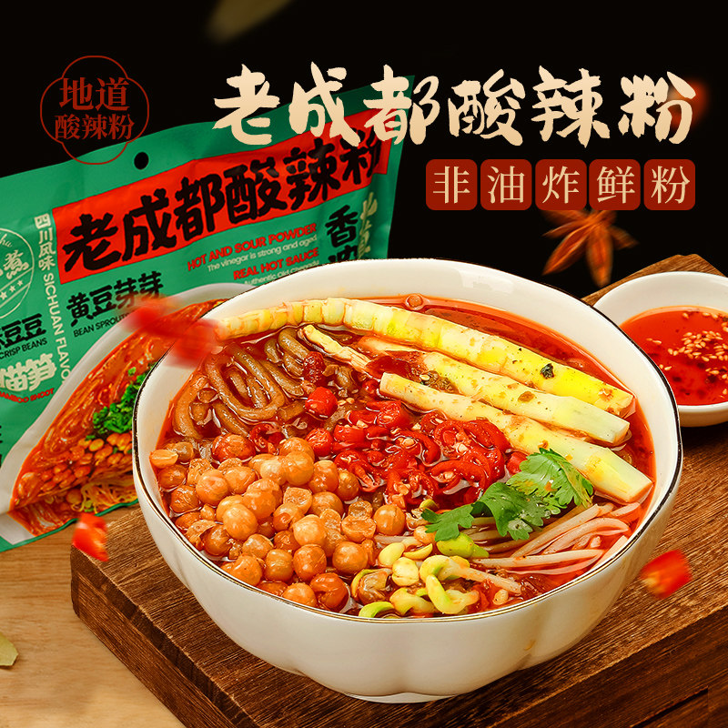豆芽酸辣粉皇饿吗老成都酸辣粉非油炸鲜粉309g*5袋豆芽笋方