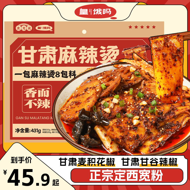 皇饿吗甘肃天水麻辣烫定西宽粉